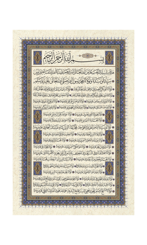 Silsilei Şerif Mdf Tablo - Bemenda