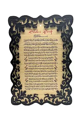 Silsilei Şerif Tablo - 40*27 Cm - 2