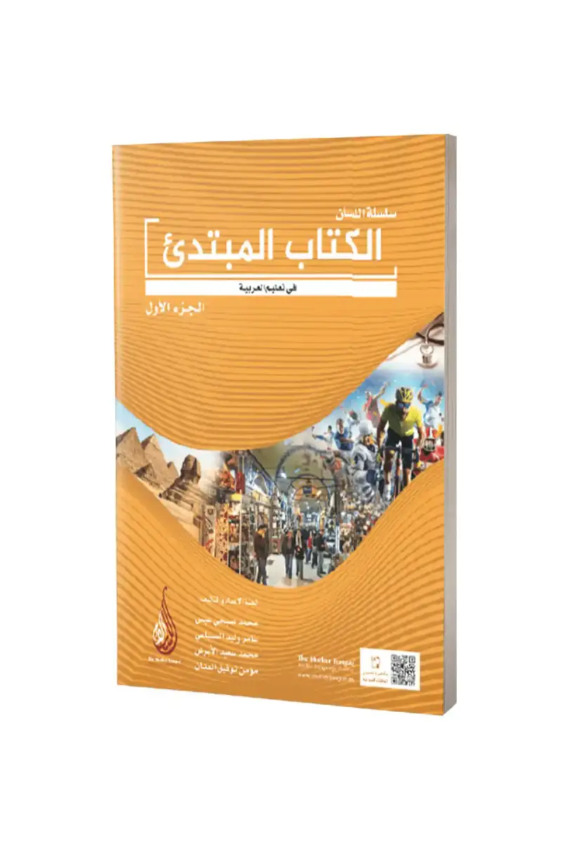 Silsiletül Lisan Mübtedi 1 Başlangıç Seviyesi 1 - 1