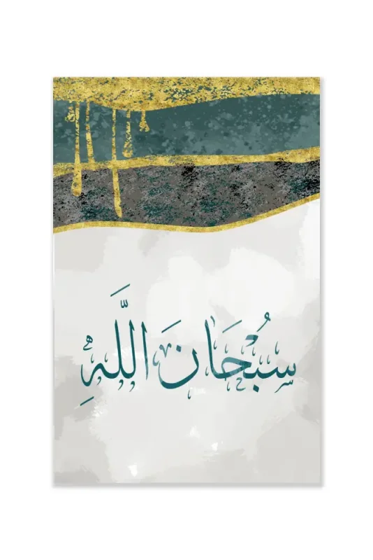 Subhanallah Elhamdülillah Allahu Ekber Üçlü Mdf Tablo - 4