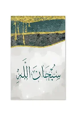 Subhanallah Elhamdülillah Allahu Ekber Üçlü Mdf Tablo - 8