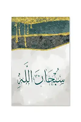 Subhanallah Elhamdülillah Allahu Ekber Üçlü Mdf Tablo - 8