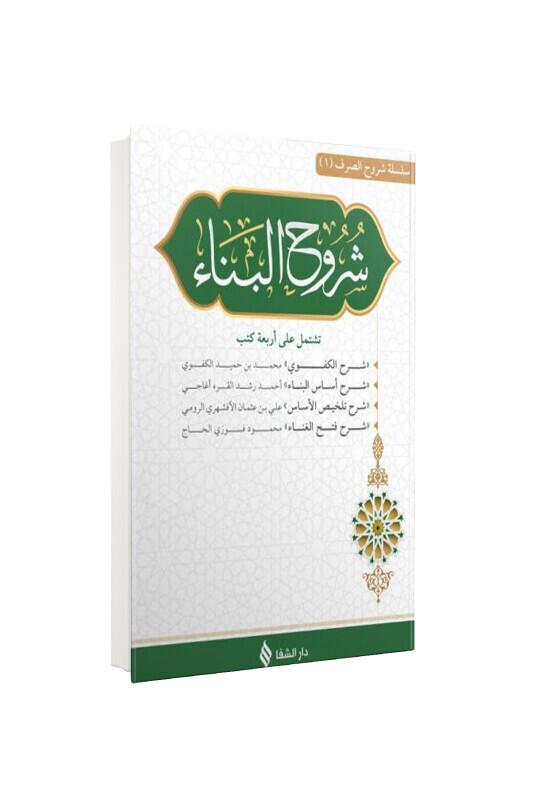 Şuruhül Bina Arapça - Şifa Yayınevi