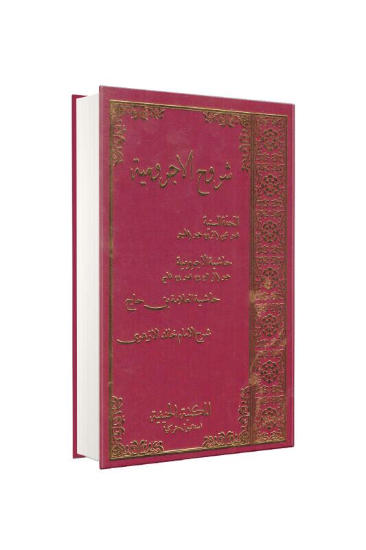 Şuruhul Ecrumiyye Arapça - Hanifiyye Kitabevi