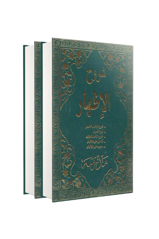 Şuruhul İzhar 2 Cilt Takım Arapça - Kesmen Yayınevi