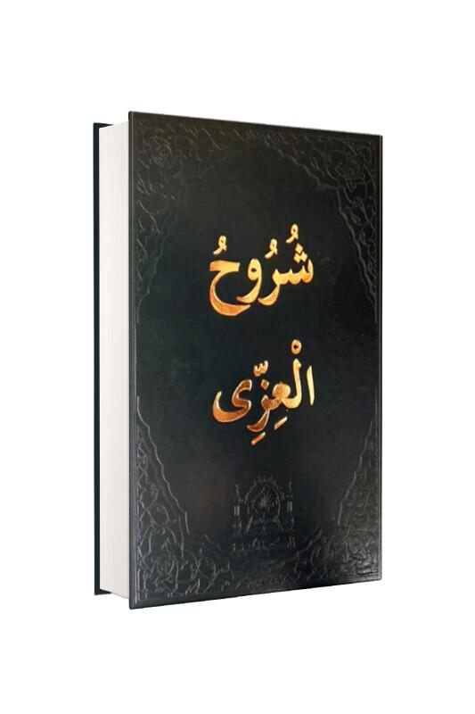 Şuruhul İzzi Arapça - Hanifiyye Kitabevi