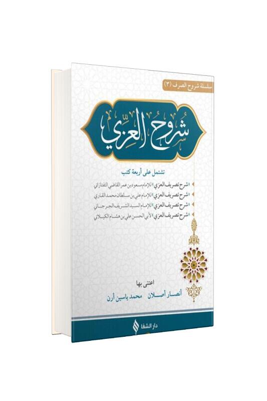 Şuruhul İzzi - Şifa Yayınevi