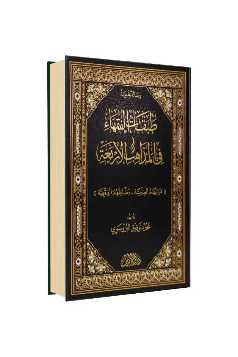 Tabakatül Fukaha Fil Mezahibil Erbea Arapça - 1