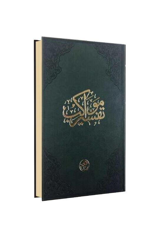 Tefsiri Mevakib - Fazilet Neşriyat