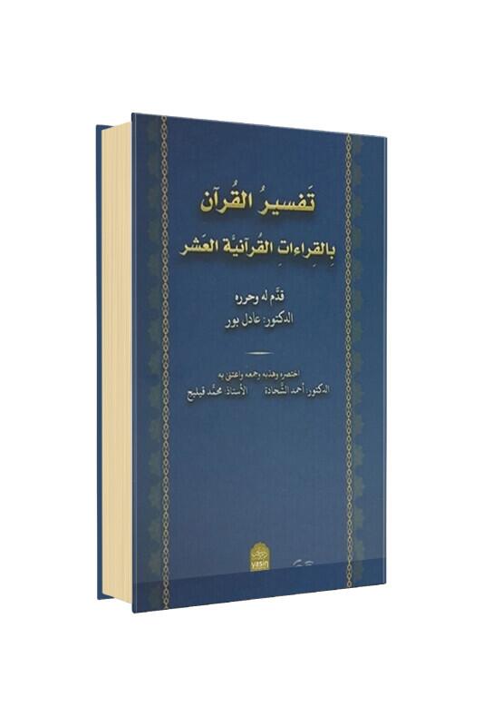 Tefsirul Kuran Bikıraatil Kuran Arapça - Darul Mizan
