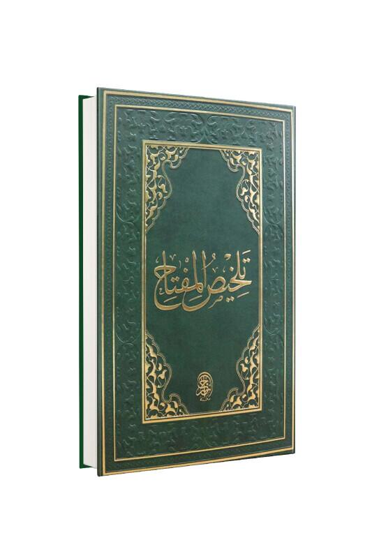 Telhis Arapça Eski Dizgi - Siraç Yayınevi