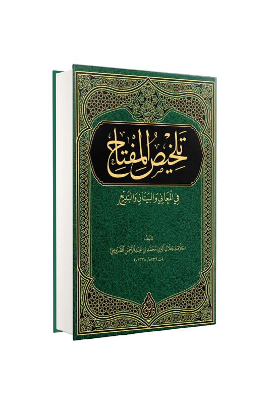 Telhis Arapça Yeni Dizgi - Siraç Yayınevi