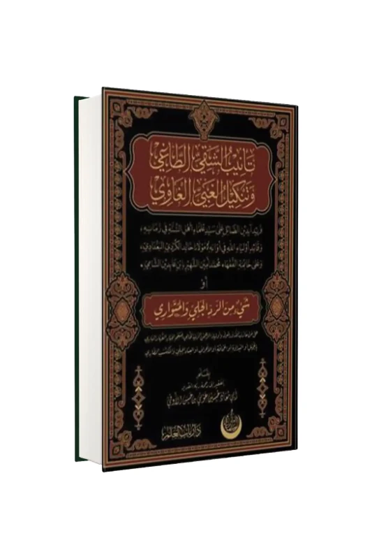 Tenibüş Şakıyyıt Taği ve Tenkilül Ğabiyyil Gavi - Sünnet Yayınları