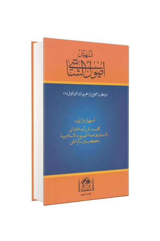 Teshilü Usulüş Şaşi Arapça - Hanifiyye Kitabevi