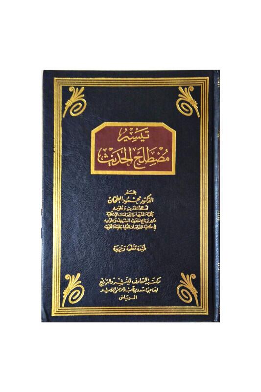 Teysiru Mustalahil Hadis - Mektebetül Maarif