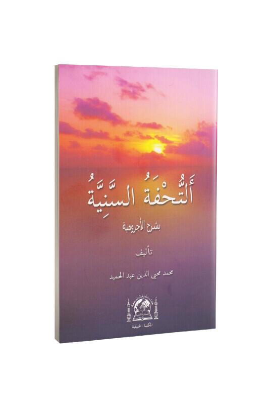 Tuhfetüs Seniyye Arapça - Hanifiyye Kitabevi