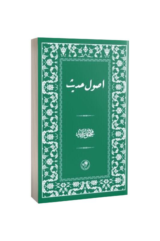Usuli Hadis Osmanlı Türkçesi - Karton Kapak - Fazilet Neşriyat