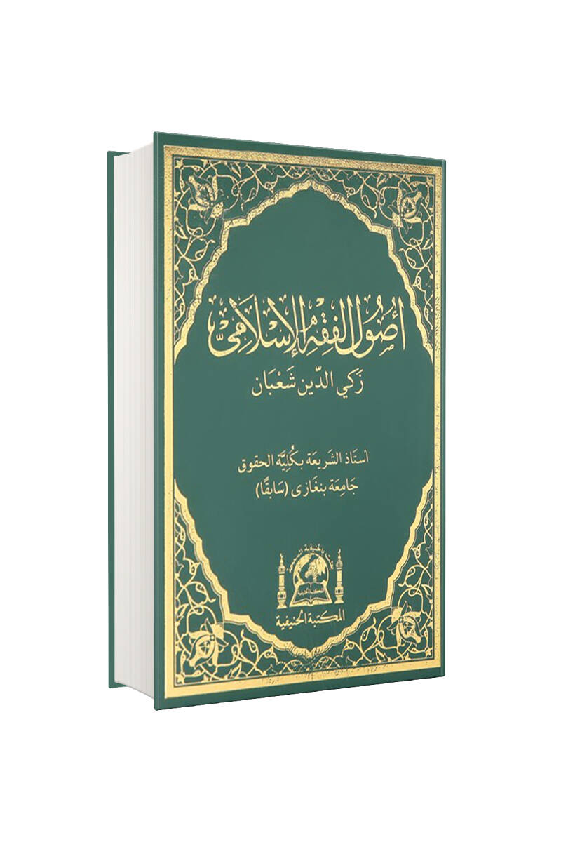 Usulü Fıkhıl İslami Zekiyyüddin Şaban Arapça - 1