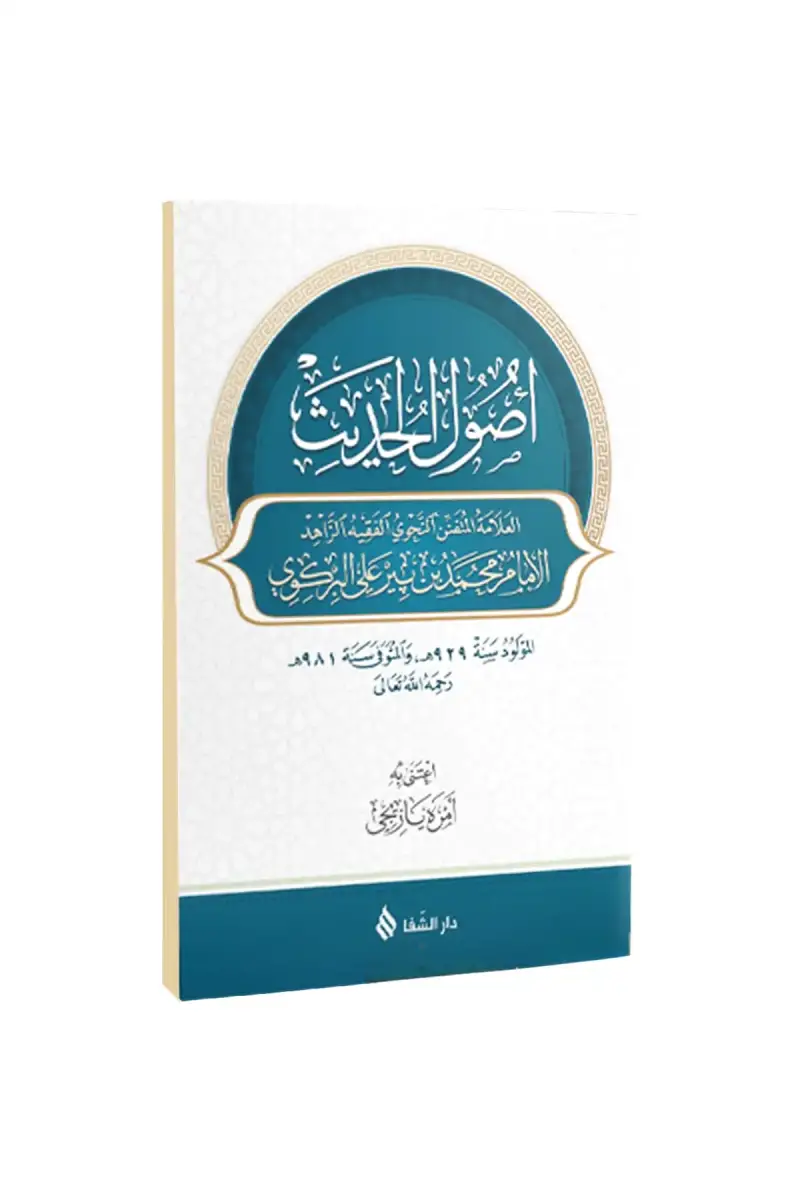 Usulü Hadis Arapça - 1