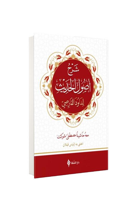 Şerhu Usulül Hadis Arapça - Şifa Yayınevi