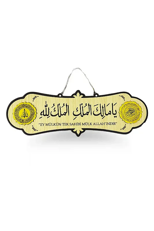 Ya Malikel Mülk El Mülkü Lillah Ahşap Tablo 40x14 - Bemenda