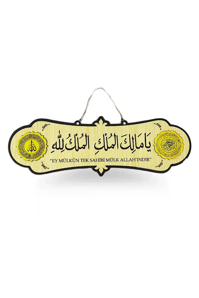 Ya Malikel Mülk El Mülkü Lillah Ahşap Tablo 40x14 - 1