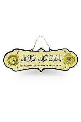 Ya Malikel Mülk El Mülkü Lillah Ahşap Tablo 40x14 - Bemenda