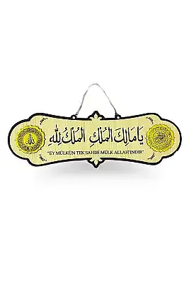 Ya Malikel Mülk El Mülkü Lillah Ahşap Tablo 40x14 - 1