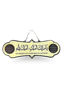 Ya Malikel Mülk El Mülkü Lillah Ahşap Tablo 40x14 - 3