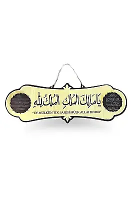 Ya Malikel Mülk El Mülkü Lillah Ahşap Tablo 40x14 - 3