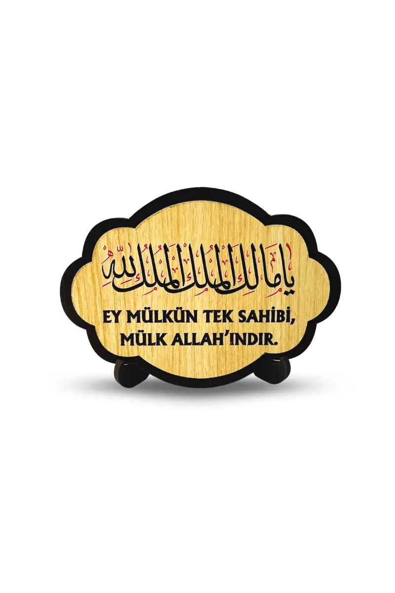 Ya Malikel Mülk El Mülkü Lillah Akağaç Ahşap Magnet - 1