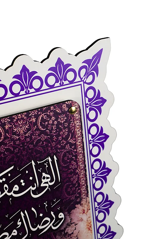 Ya Rabbi Maksadım Sensin Çift Katmanlı Duvar Tablosu 54×34 cm - 3
