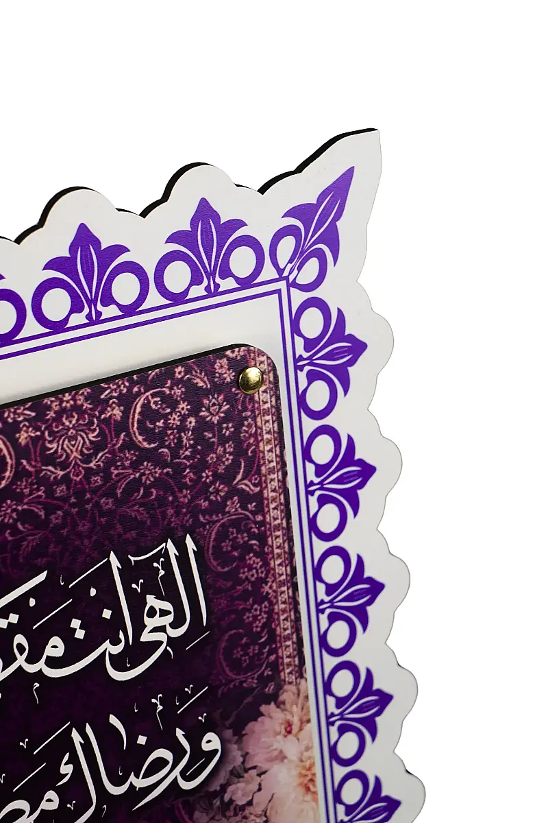 Ya Rabbi Maksadım Sensin Çift Katmanlı Duvar Tablosu 54×34 cm - 3