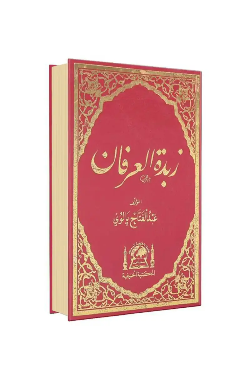 Zübdetül İrfan Arapça - 1